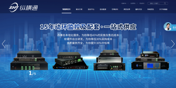 機房動環監控系統
